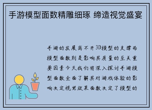 手游模型面数精雕细琢 缔造视觉盛宴