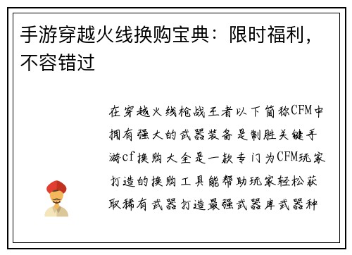 手游穿越火线换购宝典：限时福利，不容错过