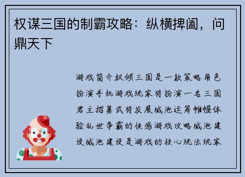 权谋三国的制霸攻略：纵横捭阖，问鼎天下